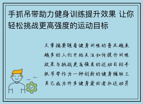 手抓吊带助力健身训练提升效果 让你轻松挑战更高强度的运动目标