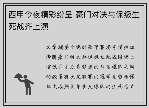 西甲今夜精彩纷呈 豪门对决与保级生死战齐上演