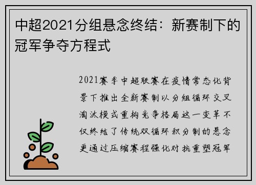 中超2021分组悬念终结：新赛制下的冠军争夺方程式
