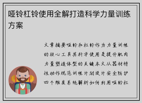 哑铃杠铃使用全解打造科学力量训练方案
