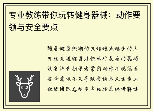 专业教练带你玩转健身器械：动作要领与安全要点