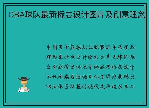 CBA球队最新标志设计图片及创意理念