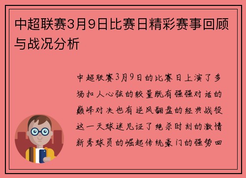 中超联赛3月9日比赛日精彩赛事回顾与战况分析
