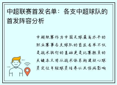 中超联赛首发名单：各支中超球队的首发阵容分析