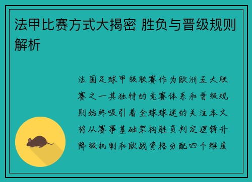 法甲比赛方式大揭密 胜负与晋级规则解析