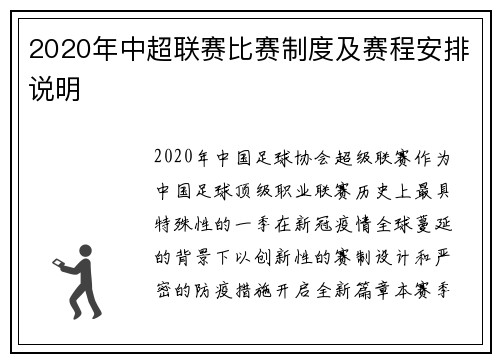 2020年中超联赛比赛制度及赛程安排说明