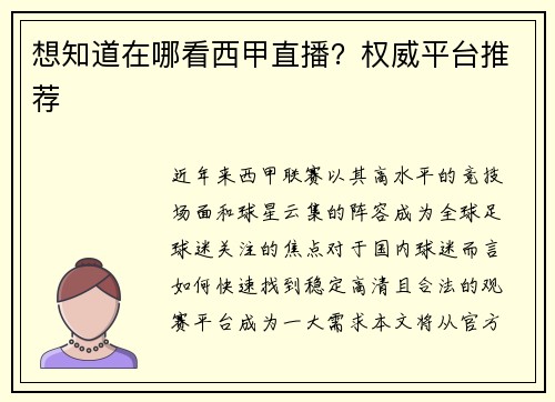 想知道在哪看西甲直播？权威平台推荐
